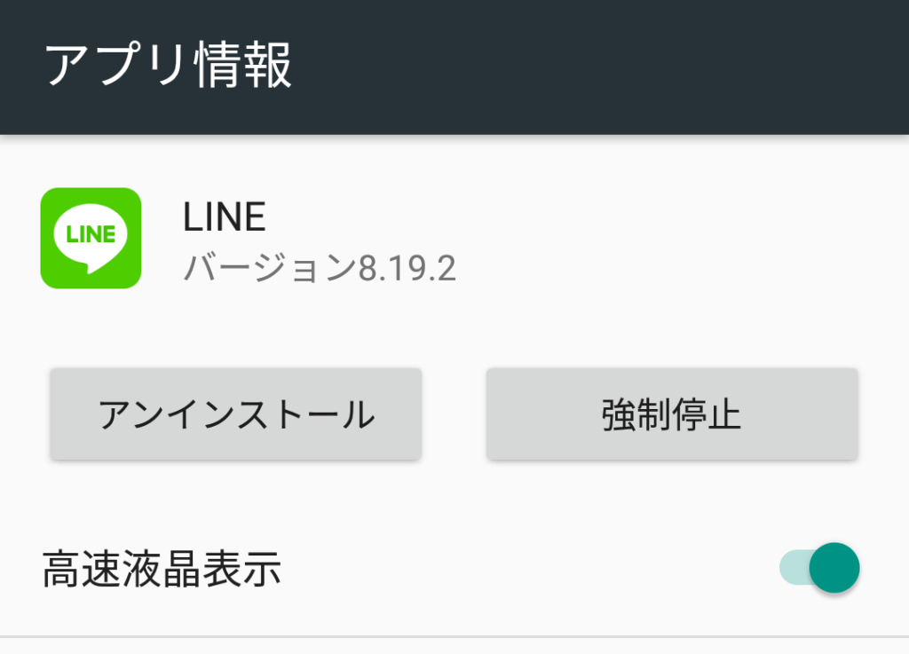 ラインを前のバージョンに戻す方法 ロクなblog
