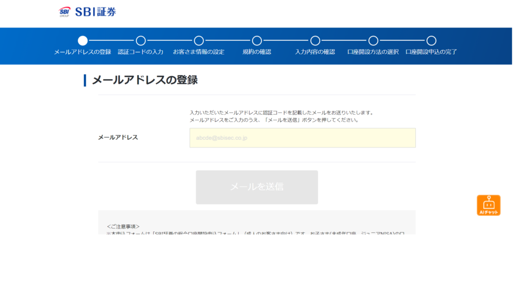 Sbi証券口座開設の申し込みの仕方 ロクなblog