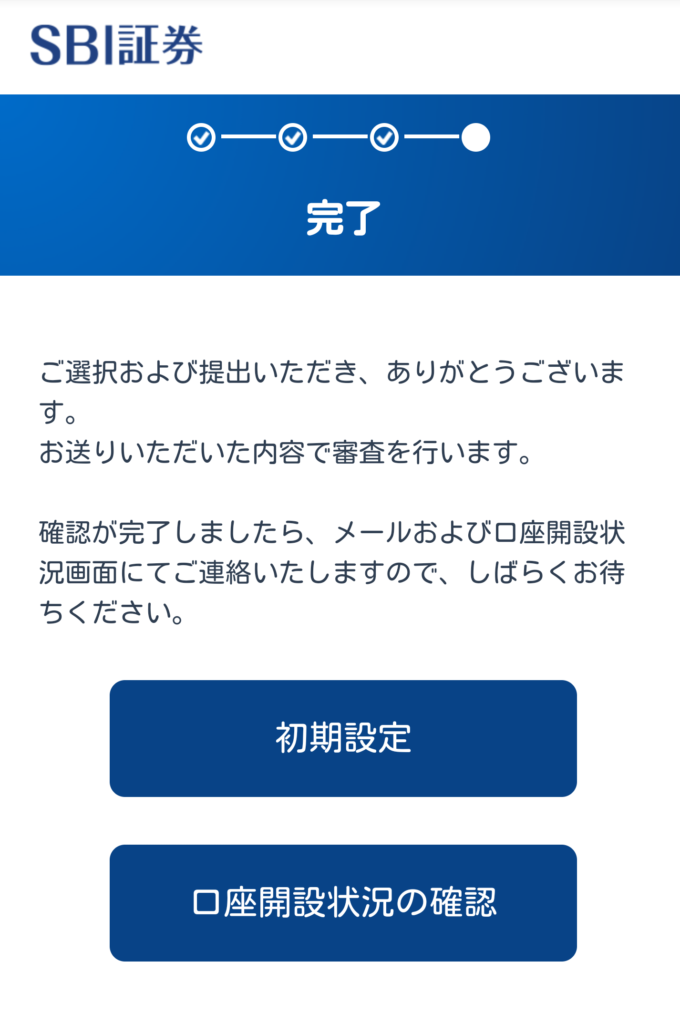 Sbi証券口座開設手続き 本人確認書類の提出 ロクなblog