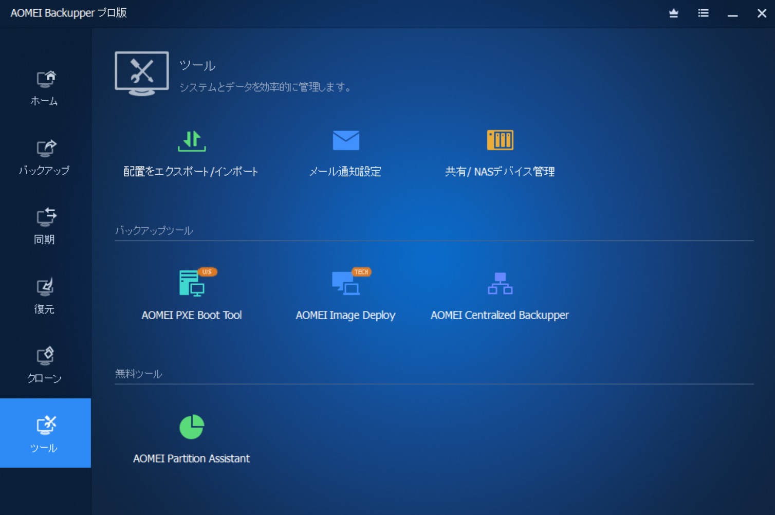 AOMEI Backupper Professional 7.3.2 download the last version for android